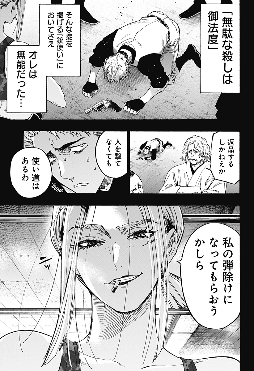マリッジトキシン Chap 85 - Next Chap 86