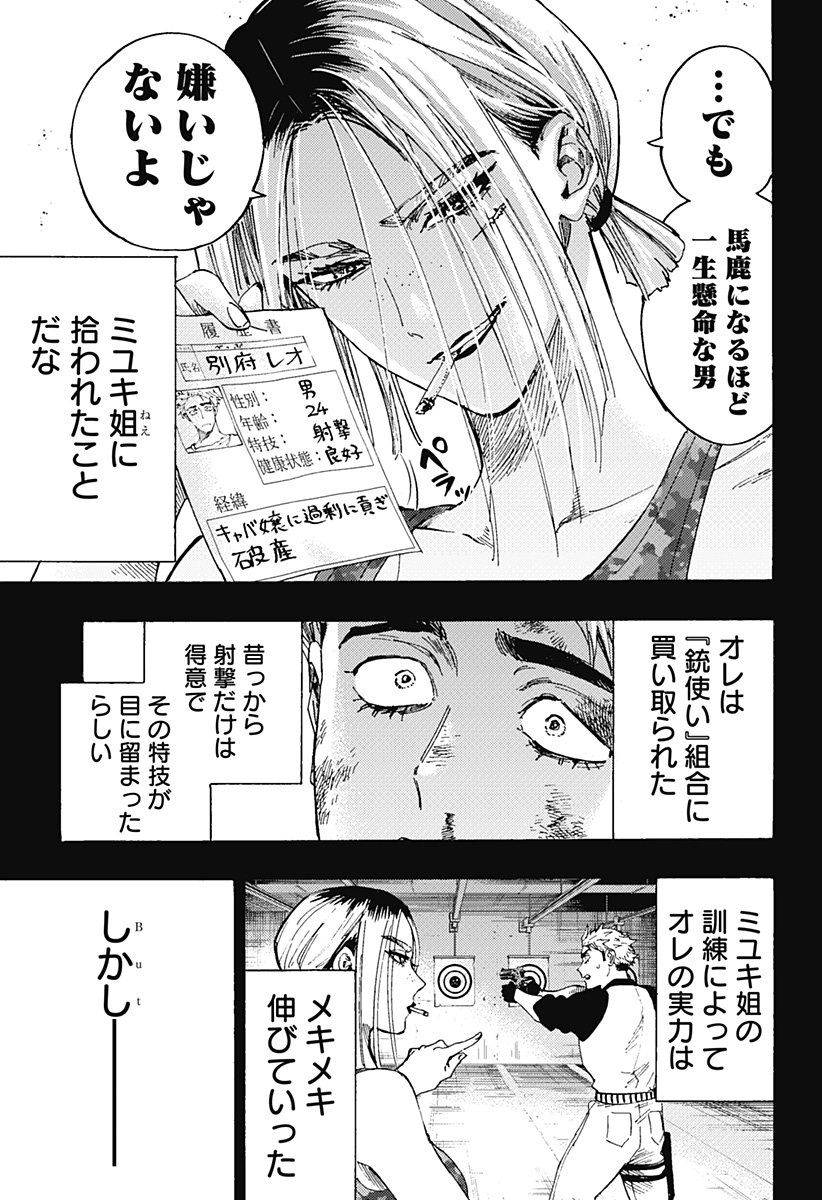 マリッジトキシン Chap 85 - Next Chap 86