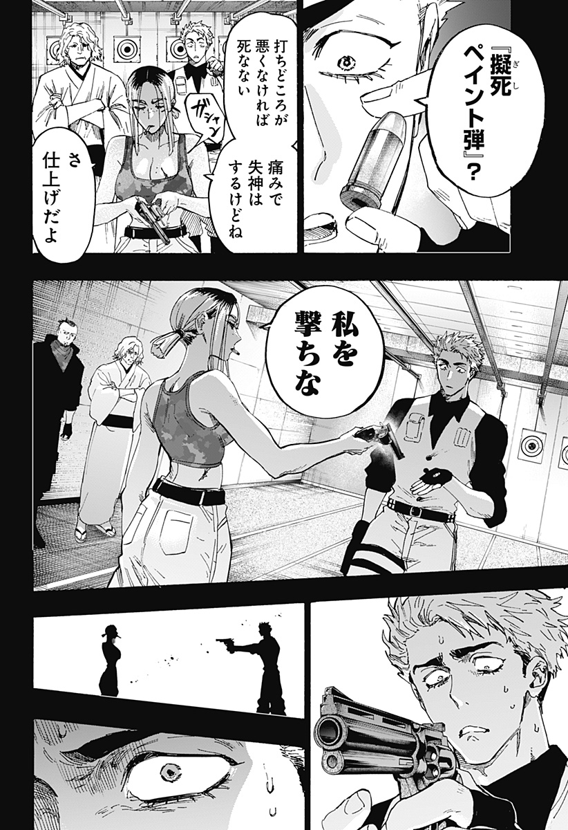 マリッジトキシン Chap 85 - Next Chap 86