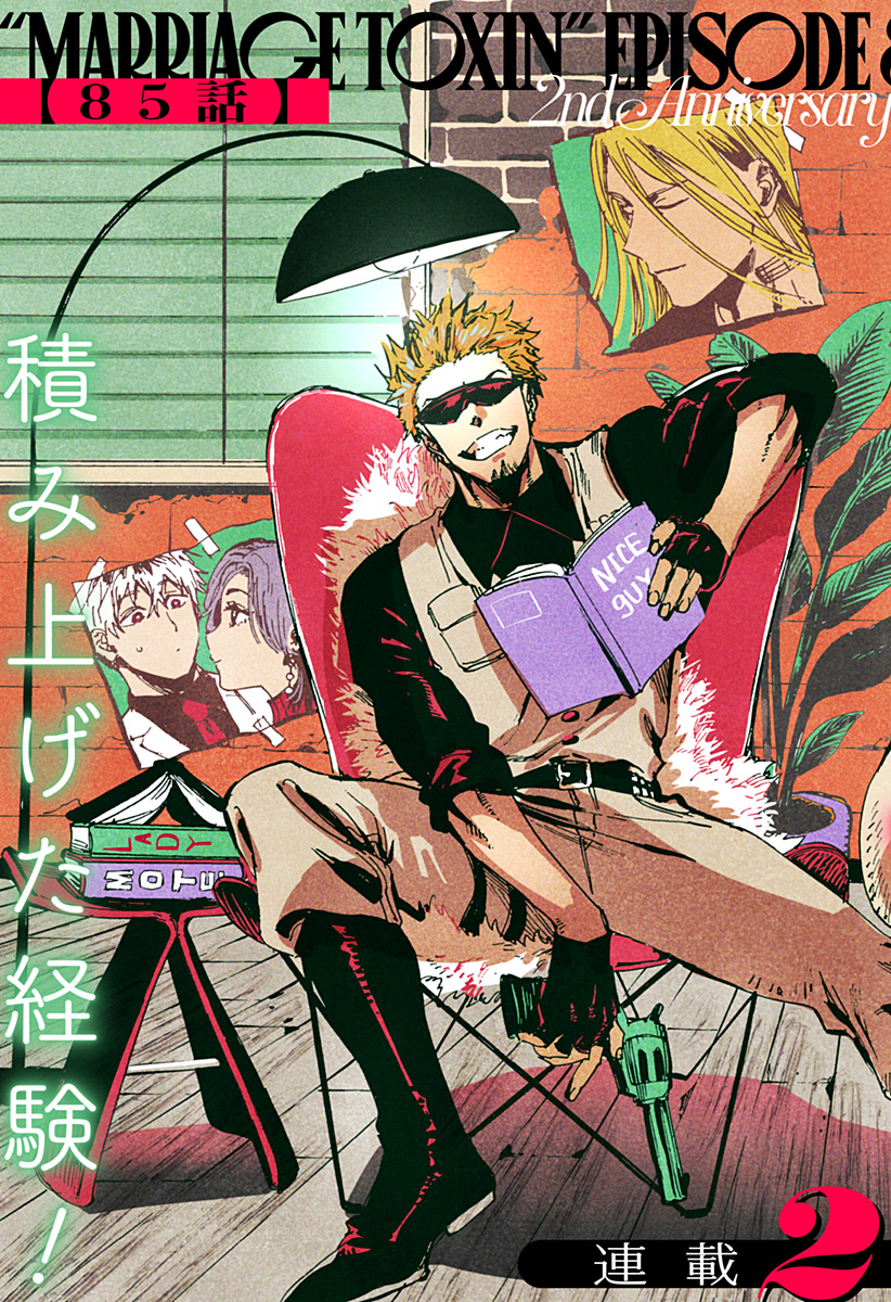 マリッジトキシン Chap 85 - Next Chap 86