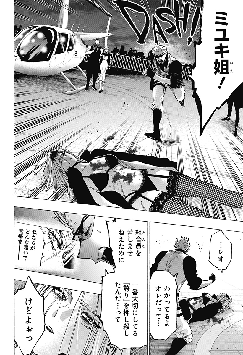 マリッジトキシン Chap 86 - Next Chap 87