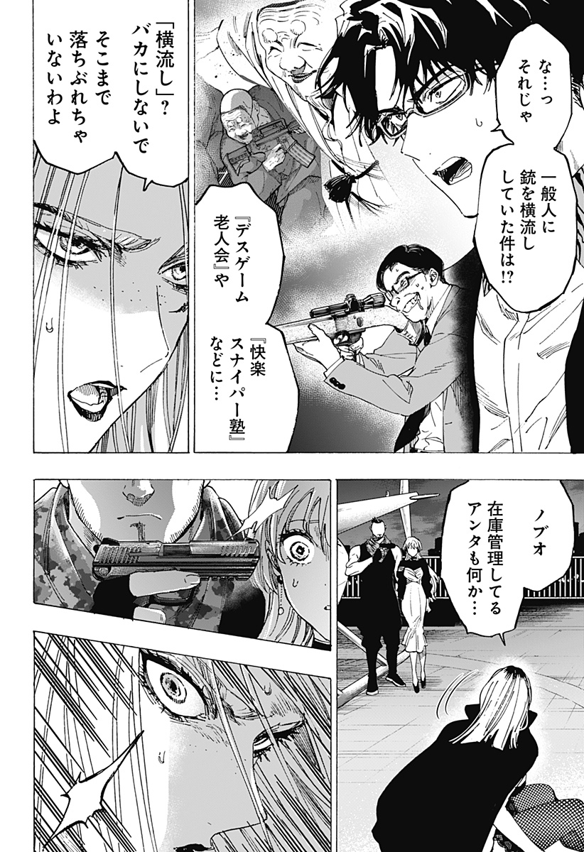 マリッジトキシン Chap 86 - Next Chap 87