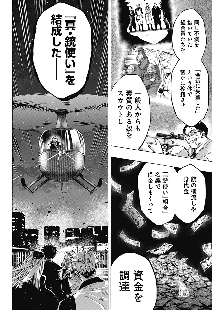 マリッジトキシン Chap 86 - Next Chap 87