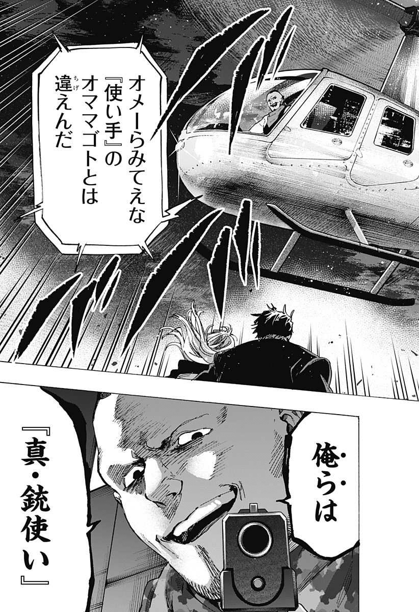 マリッジトキシン Chap 86 - Next Chap 87