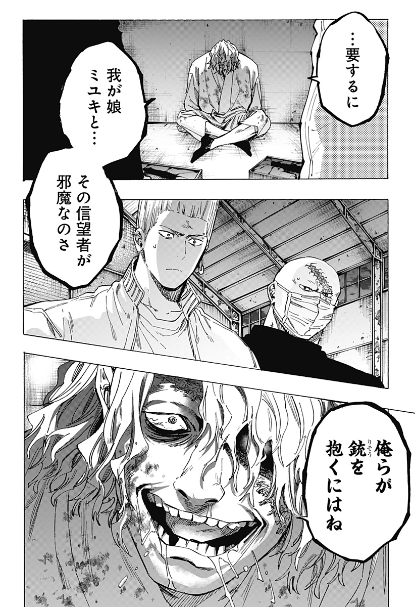 マリッジトキシン Chap 86 - Next Chap 87