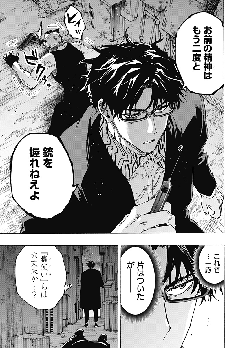 マリッジトキシン Chap 87 - Next Chap 88