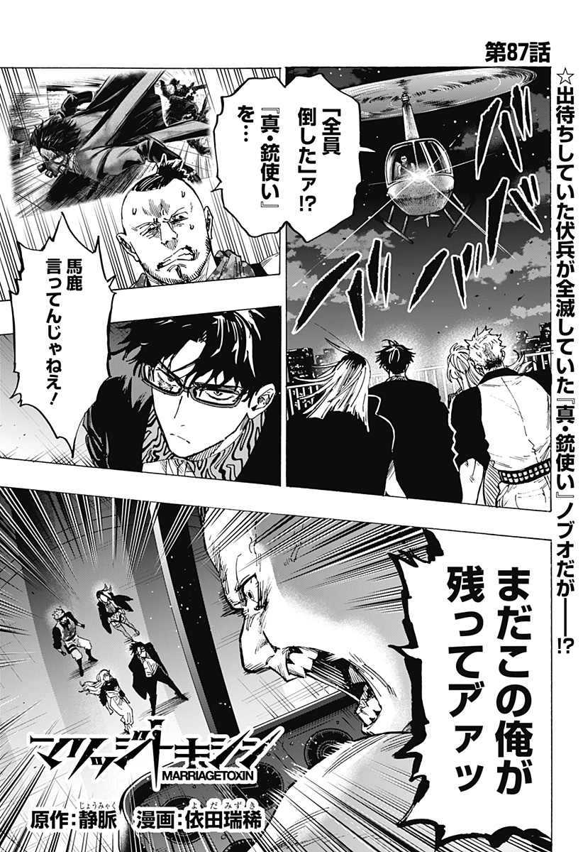 マリッジトキシン Chap 87 - Next Chap 88