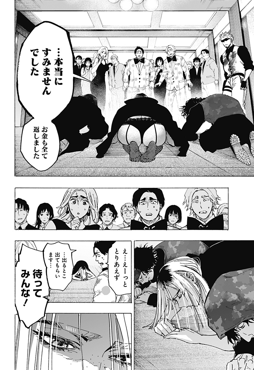 マリッジトキシン Chap 87 - Next Chap 88