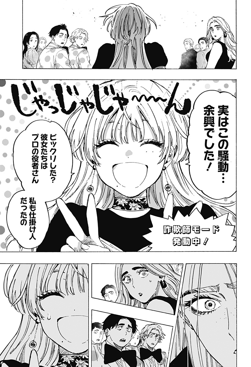 マリッジトキシン Chap 87 - Next Chap 88