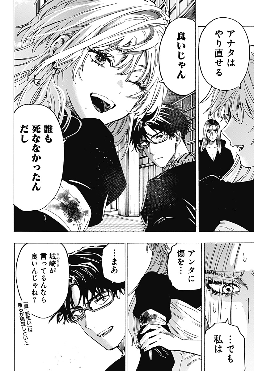 マリッジトキシン Chap 87 - Next Chap 88