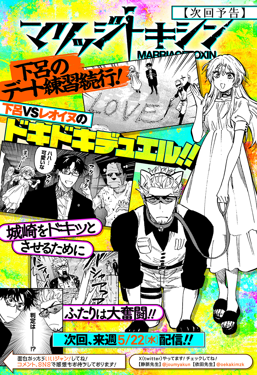 マリッジトキシン Chap 87 - Next Chap 88