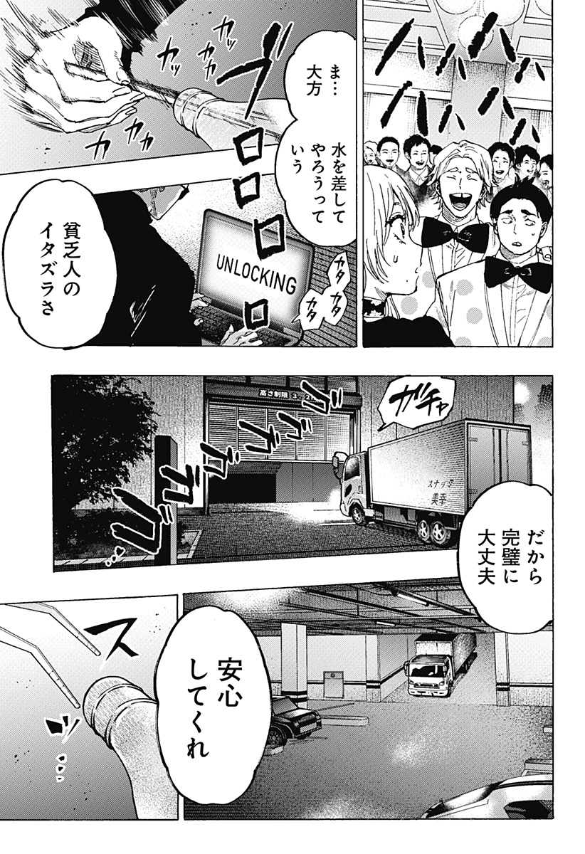 マリッジトキシン Chap 80 - Next Chap 81