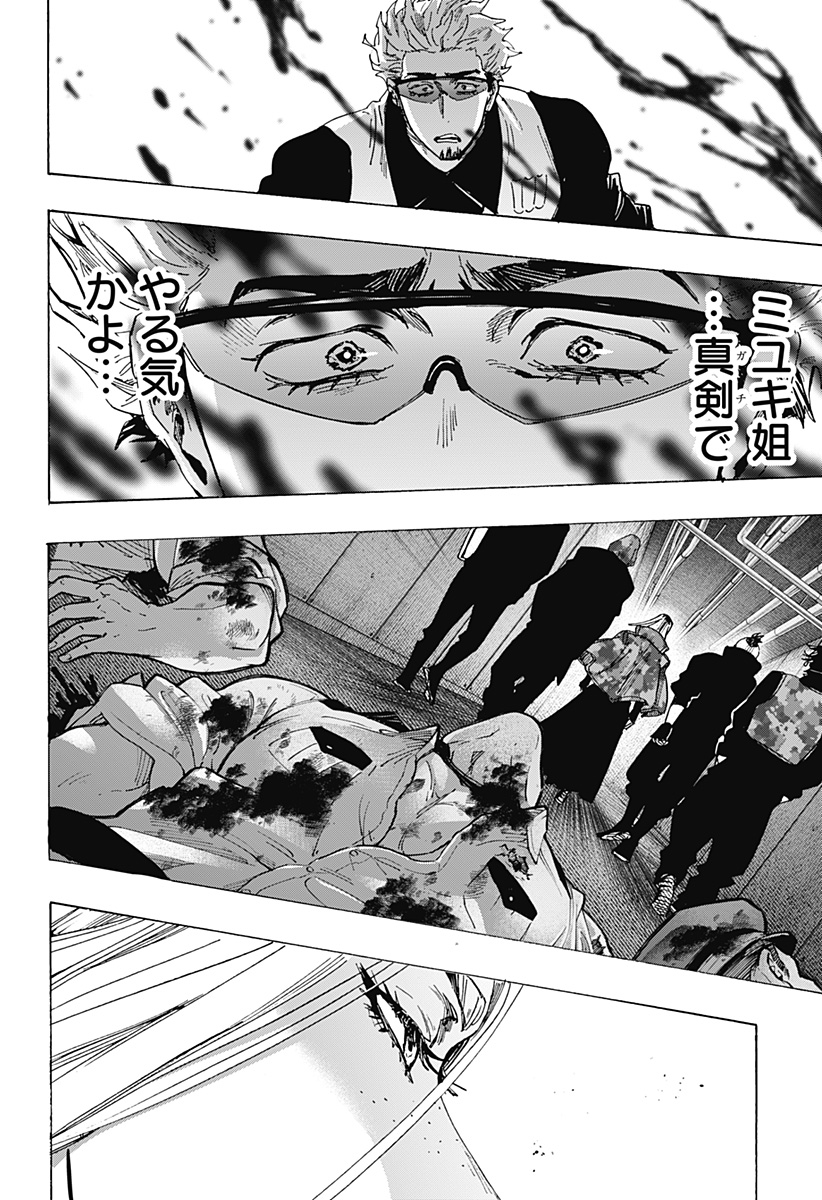 マリッジトキシン Chap 80 - Next Chap 81