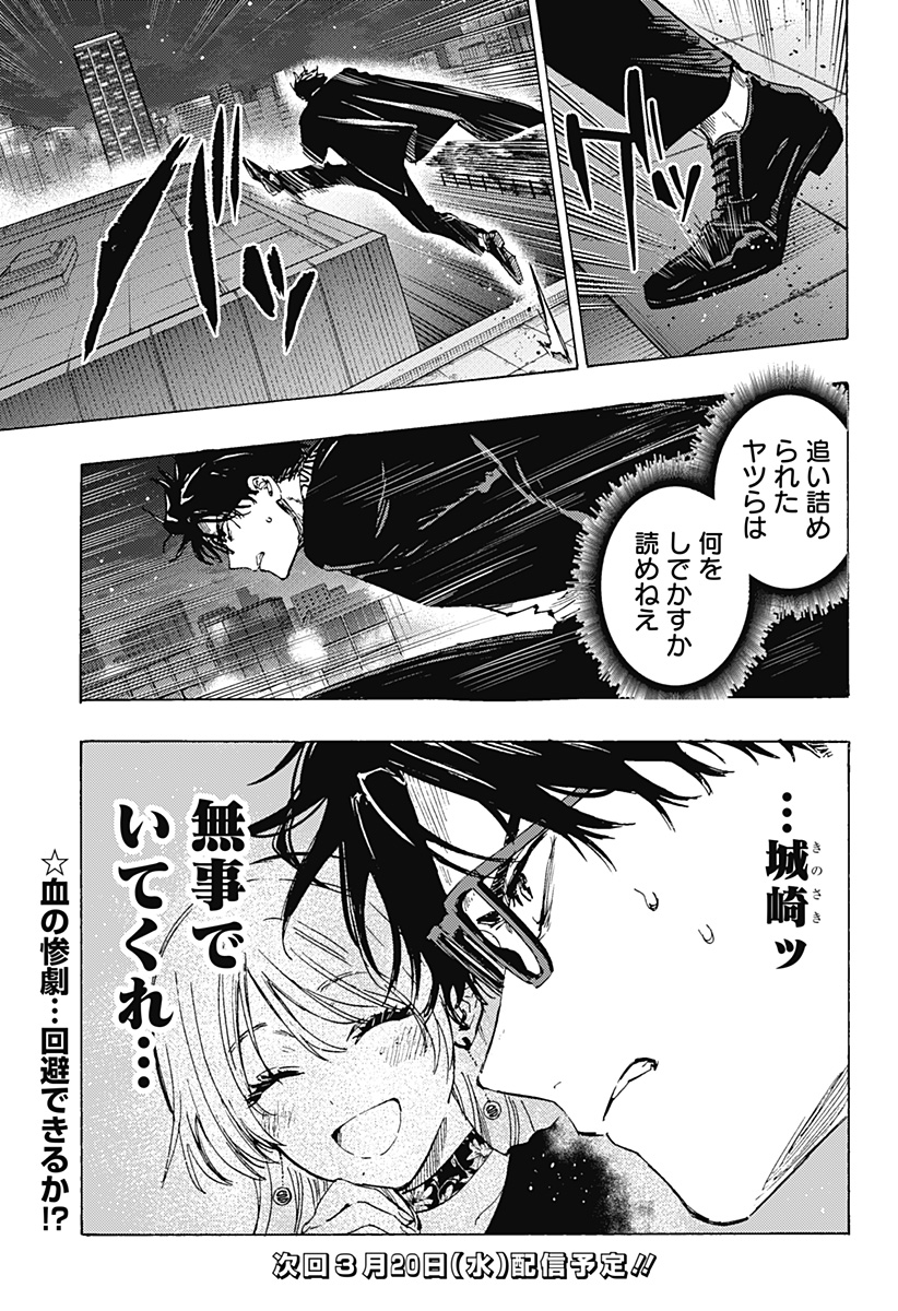 マリッジトキシン Chap 80 - Next Chap 81