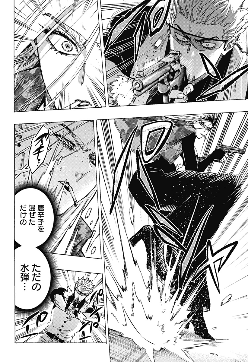 マリッジトキシン Chap 81 - Next Chap 82