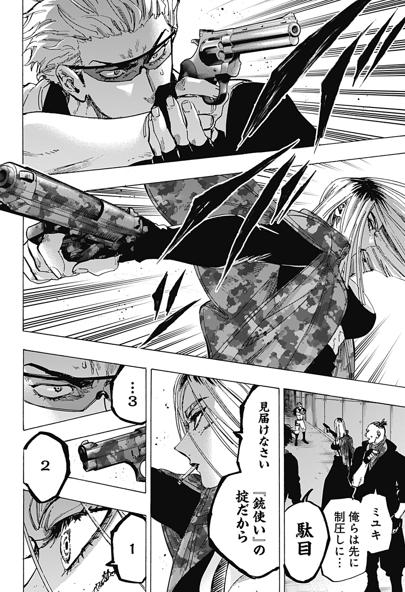 マリッジトキシン Chap 81 - Next Chap 82