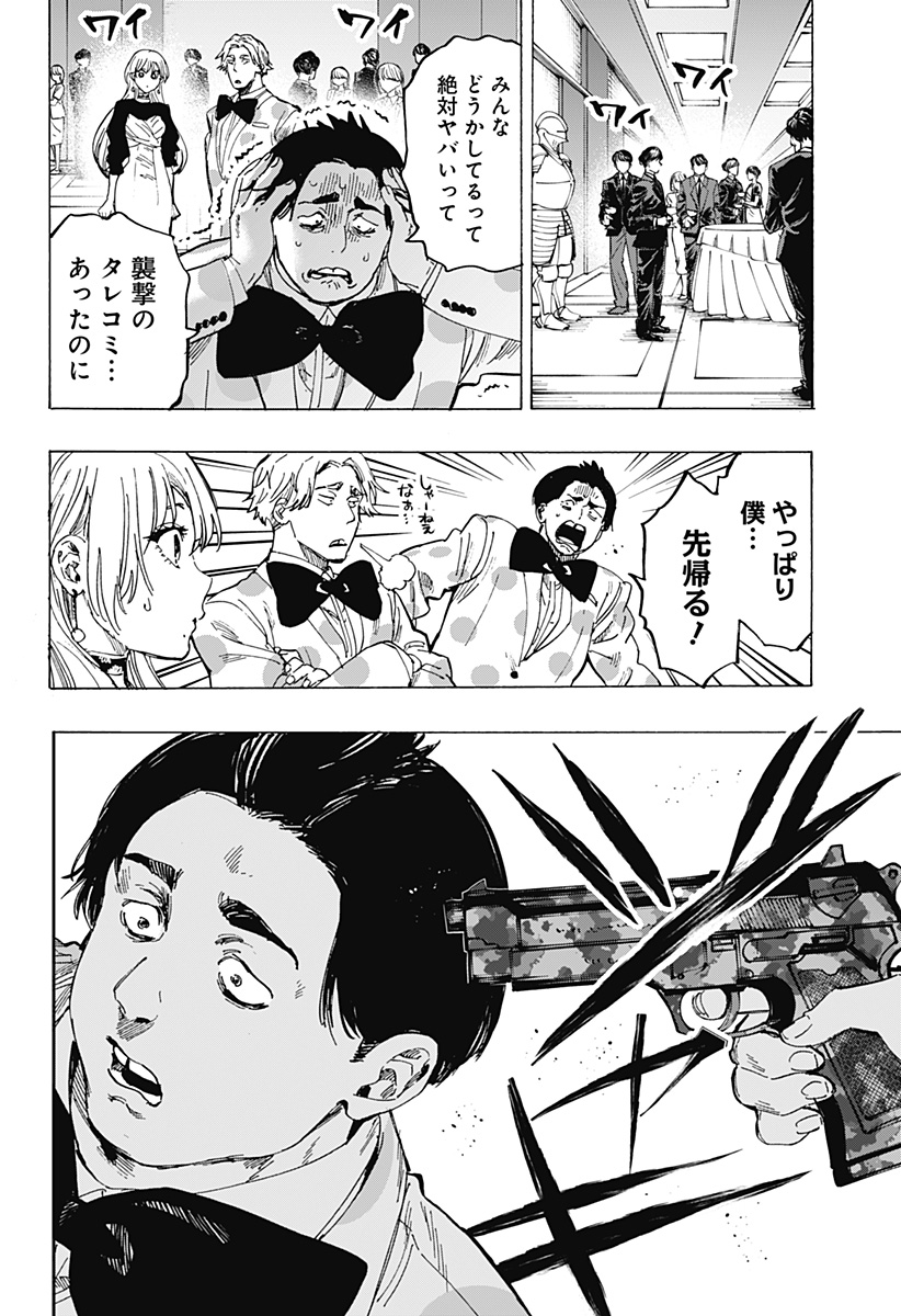 マリッジトキシン Chap 81 - Next Chap 82