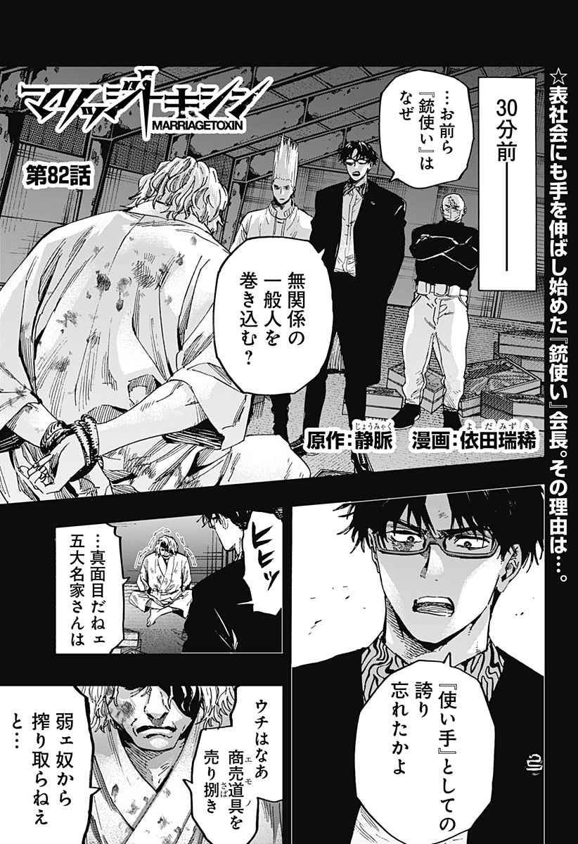 マリッジトキシン Chap 82 - Next Chap 83