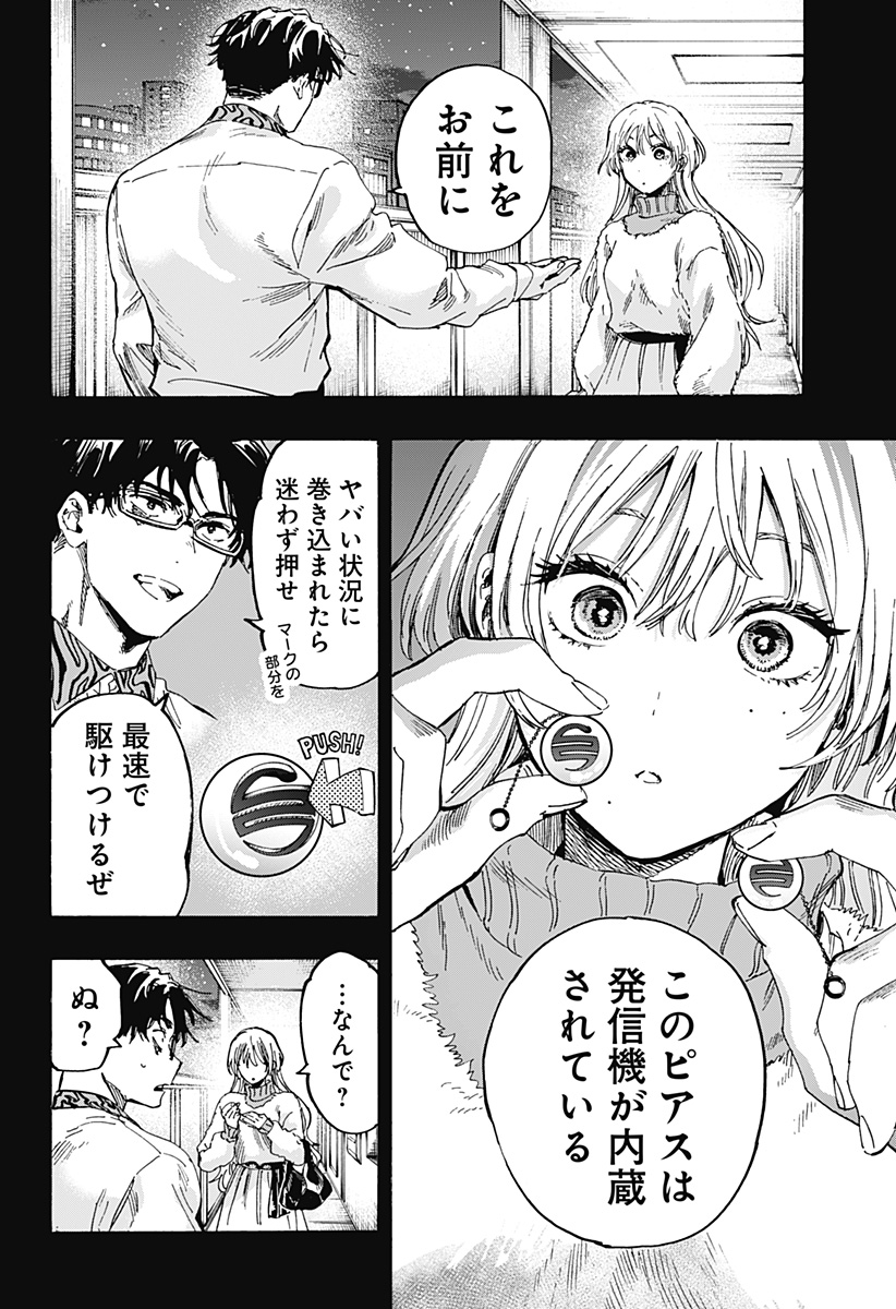 マリッジトキシン Chap 82 - Next Chap 83