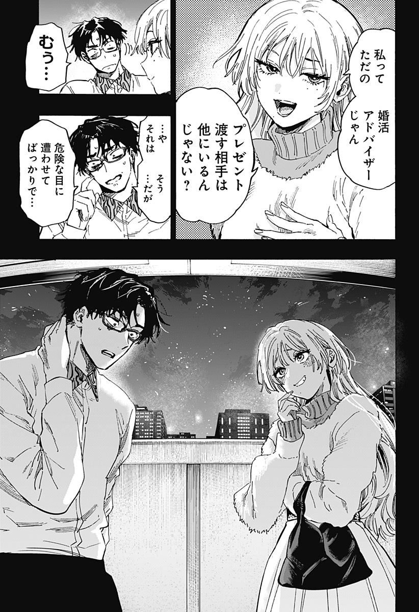 マリッジトキシン Chap 82 - Next Chap 83