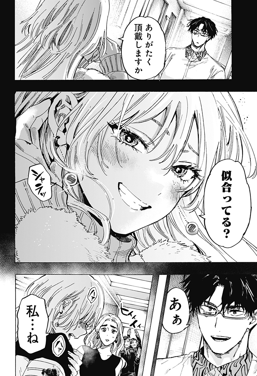 マリッジトキシン Chap 82 - Next Chap 83