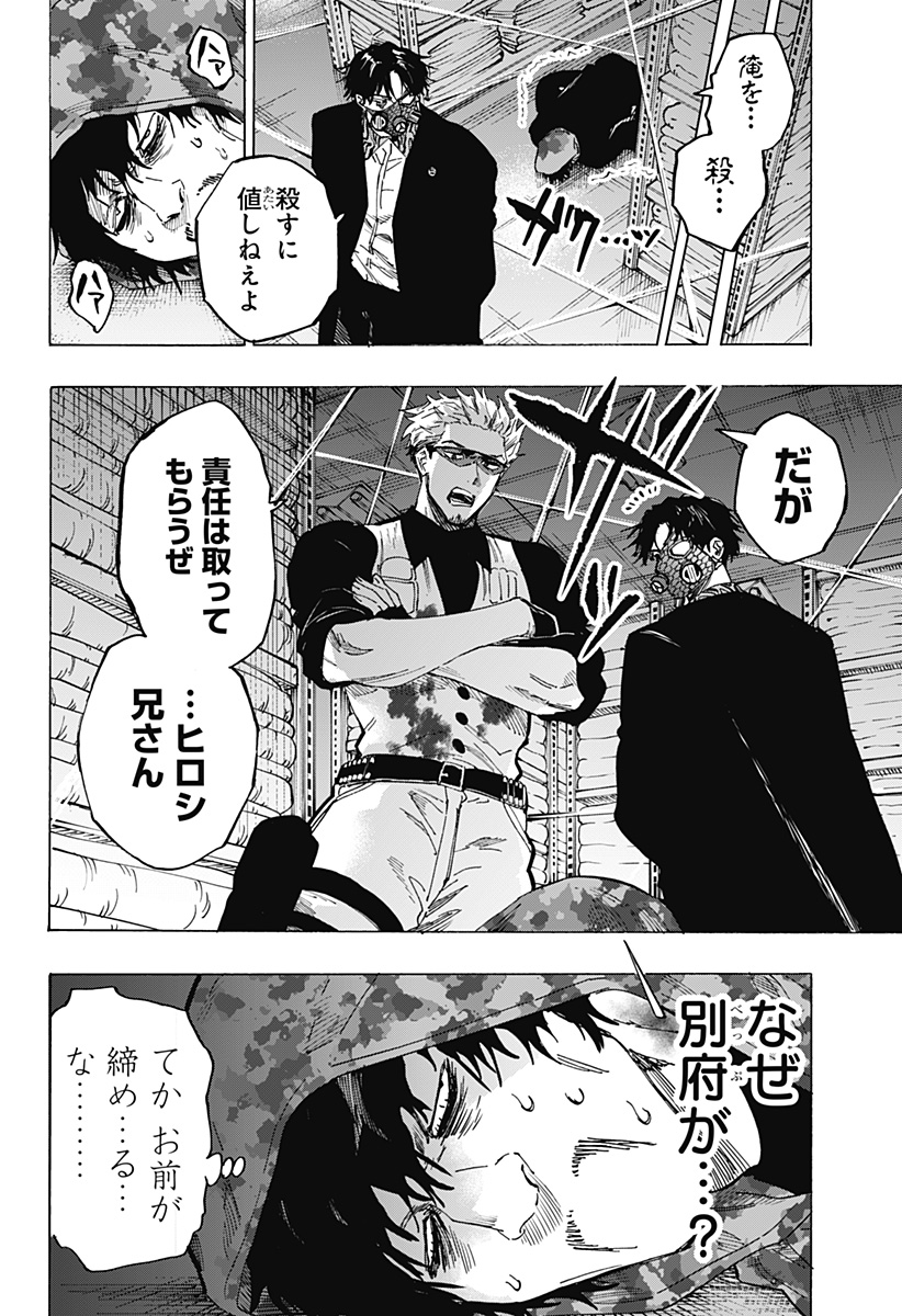 マリッジトキシン Chap 83 - Next Chap 84