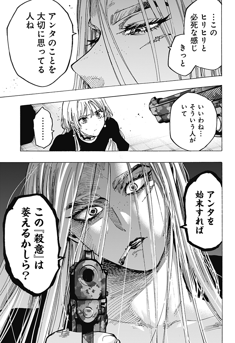 マリッジトキシン Chap 83 - Next Chap 84