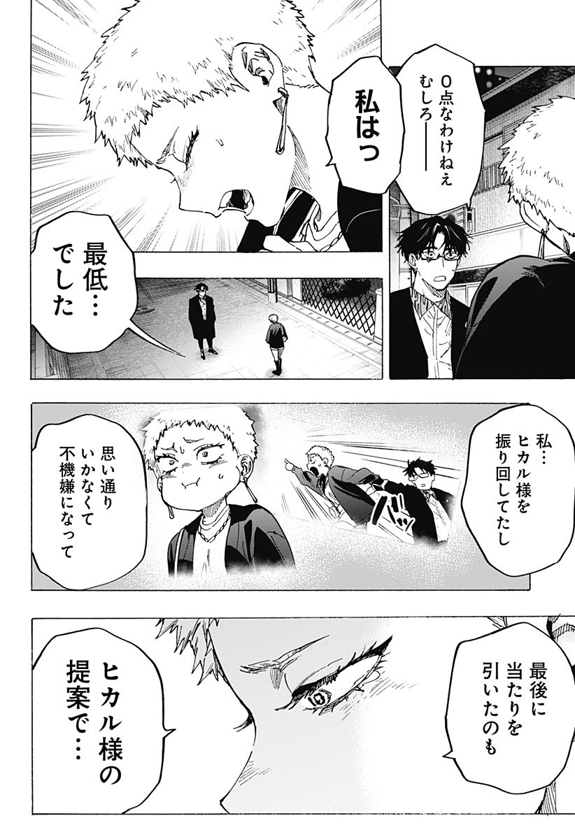 マリッジトキシン Chap 98 - Next Chap 99