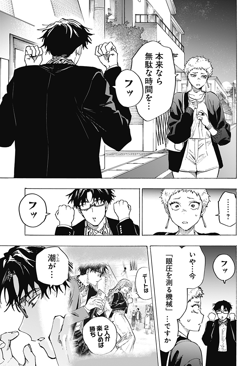 マリッジトキシン Chap 98 - Next Chap 99