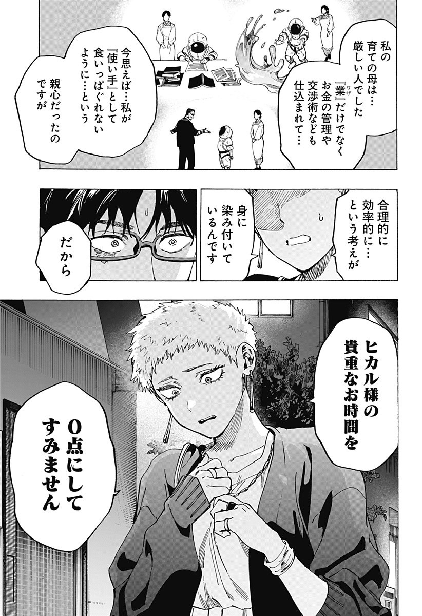 マリッジトキシン Chap 98 - Next Chap 99