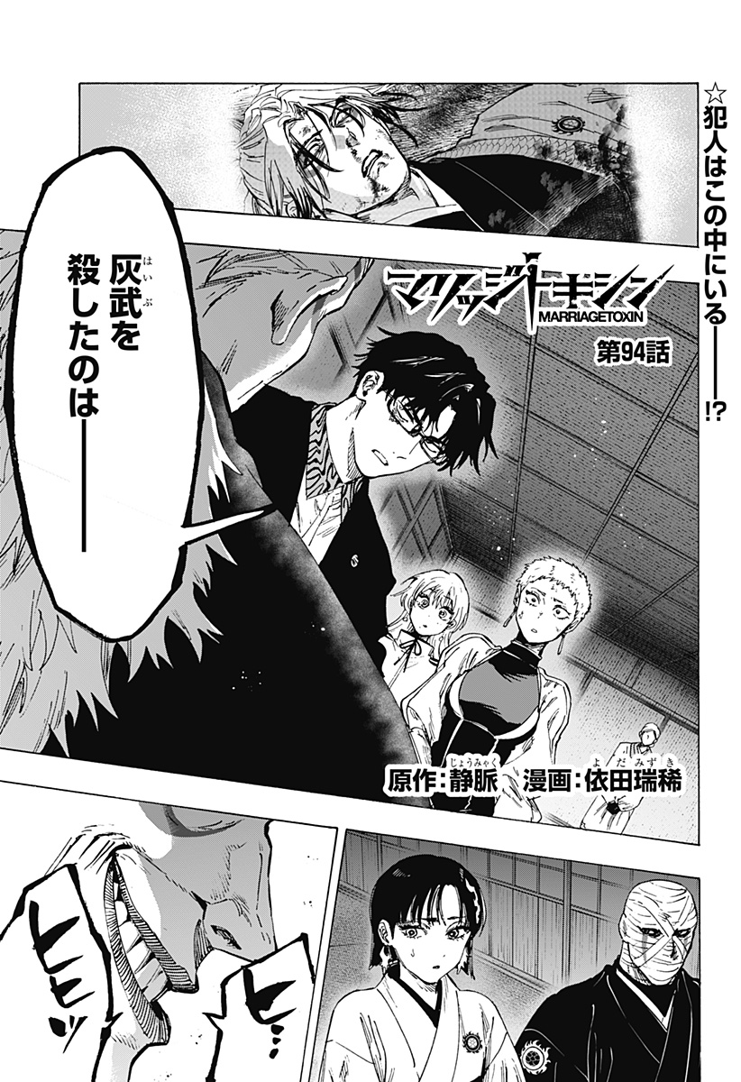 マリッジトキシン Chap 94 - Next Chap 95