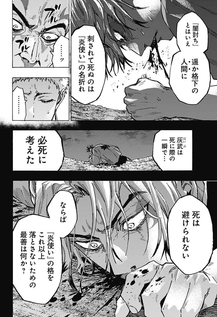 マリッジトキシン Chap 94 - Next Chap 95