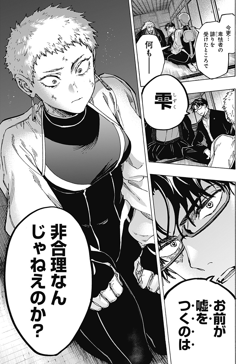 マリッジトキシン Chap 94 - Next Chap 95