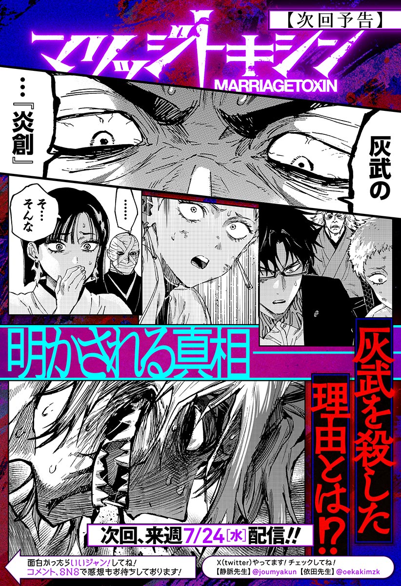 マリッジトキシン Chap 94 - Next Chap 95