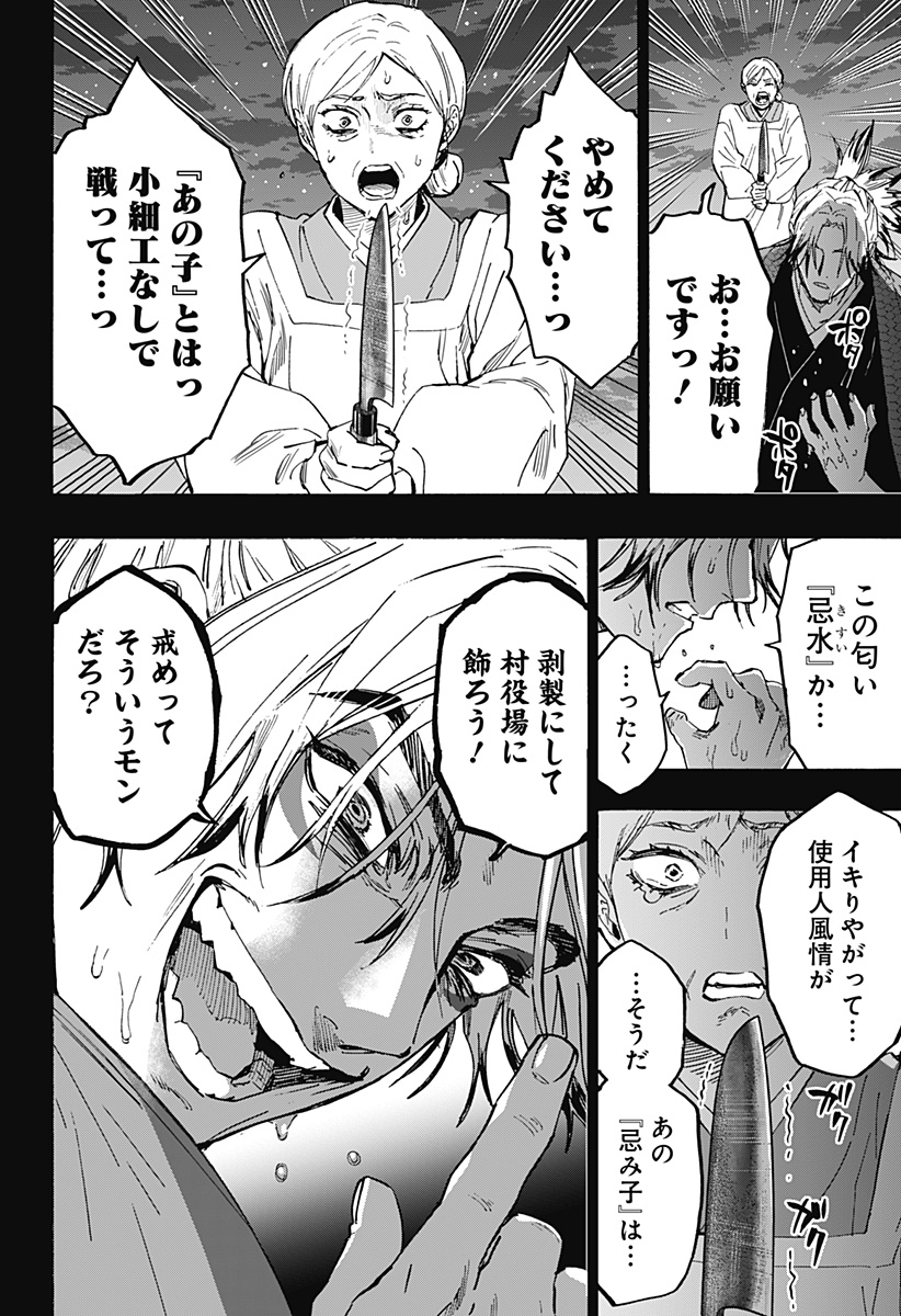 マリッジトキシン Chap 95 - Next Chap 96