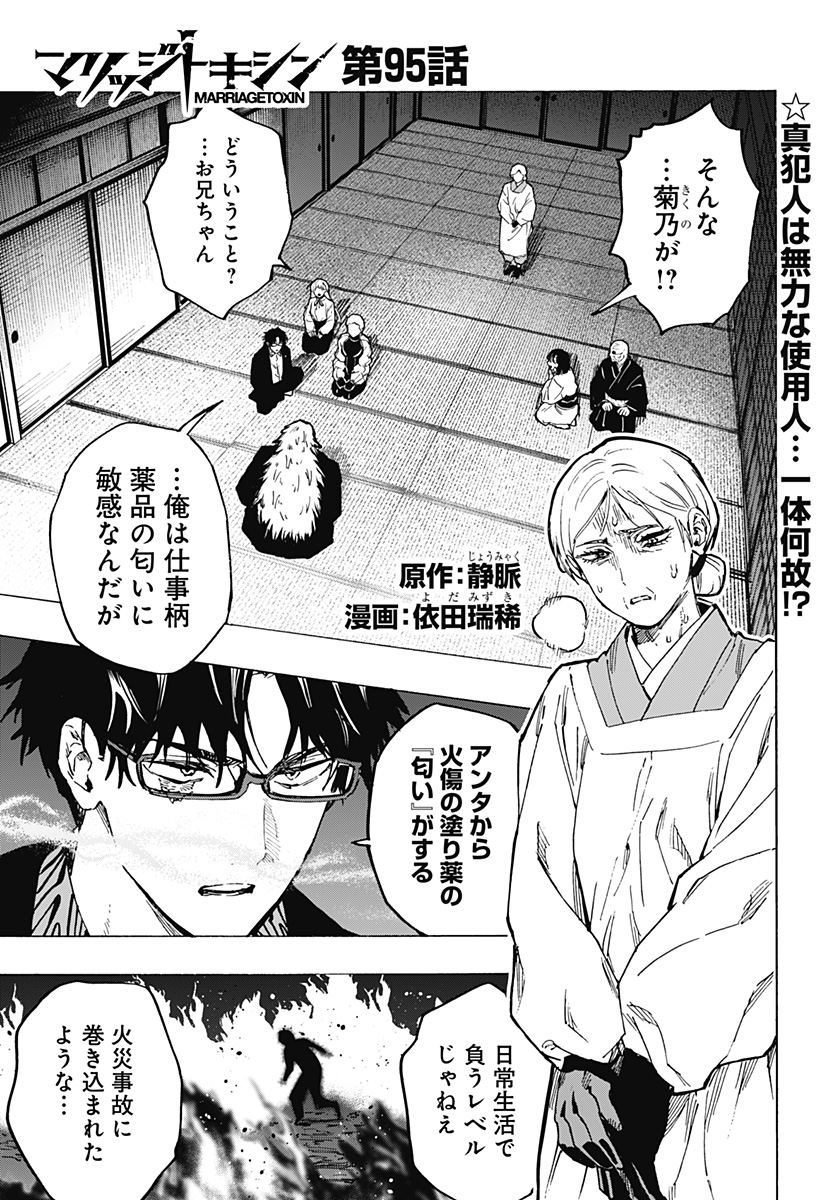 マリッジトキシン Chap 95 - Next Chap 96