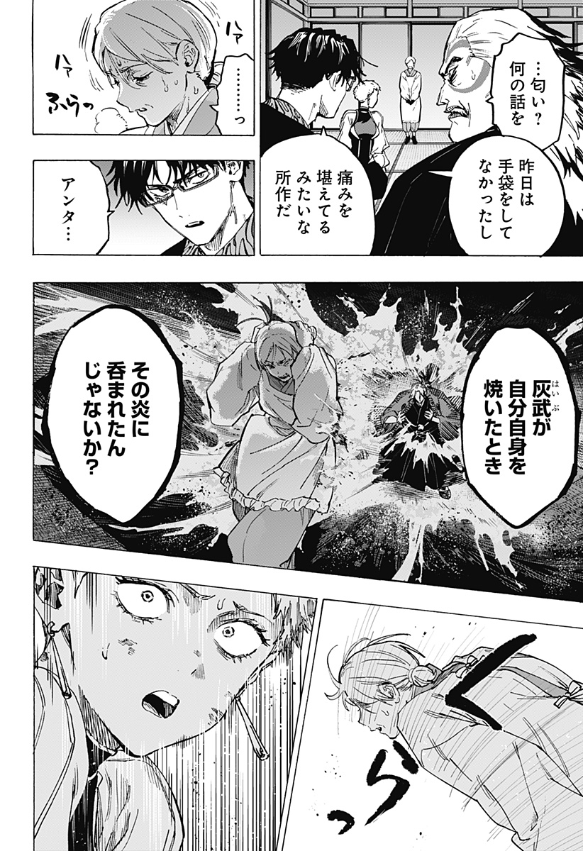 マリッジトキシン Chap 95 - Next Chap 96