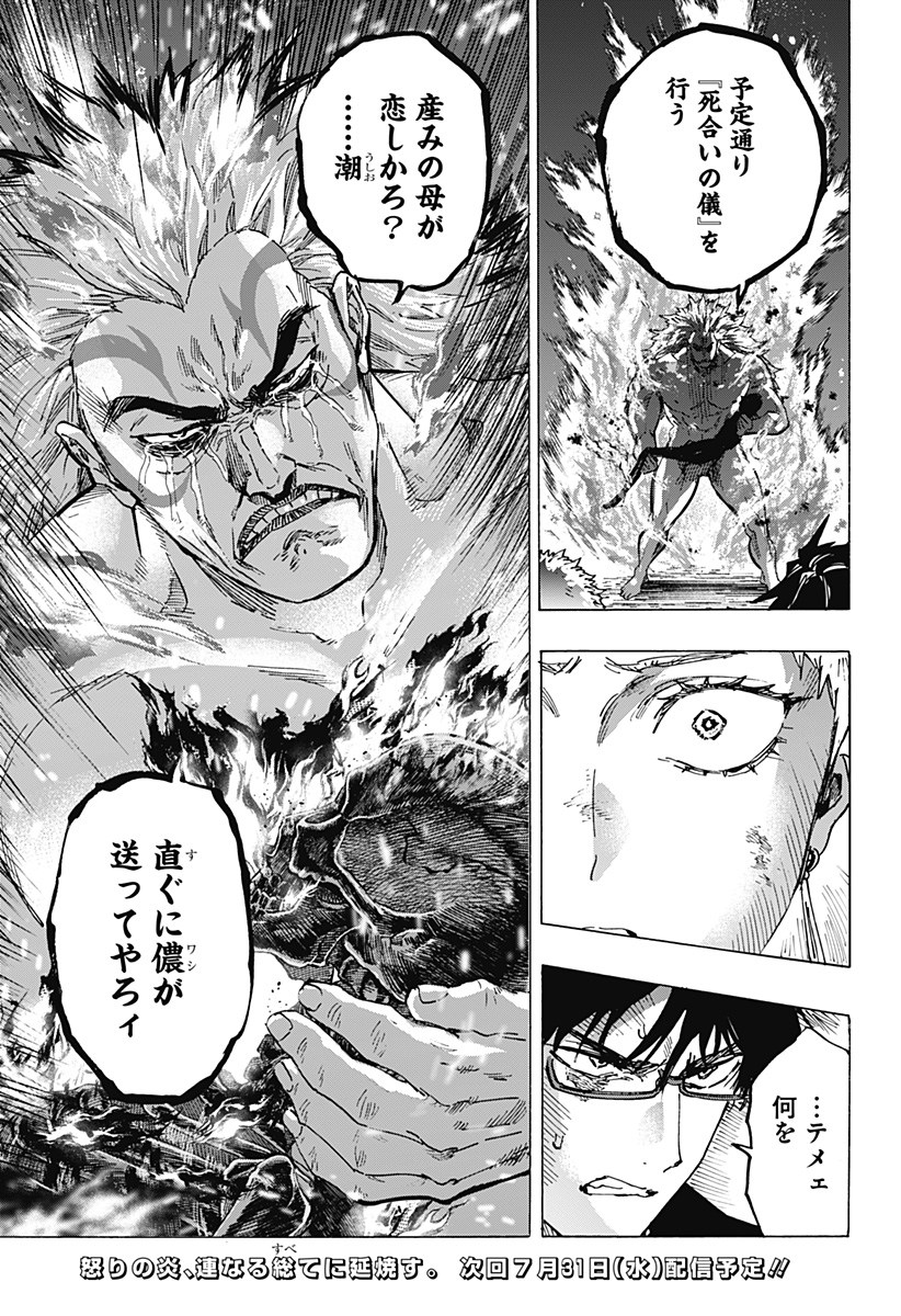 マリッジトキシン Chap 95 - Next Chap 96