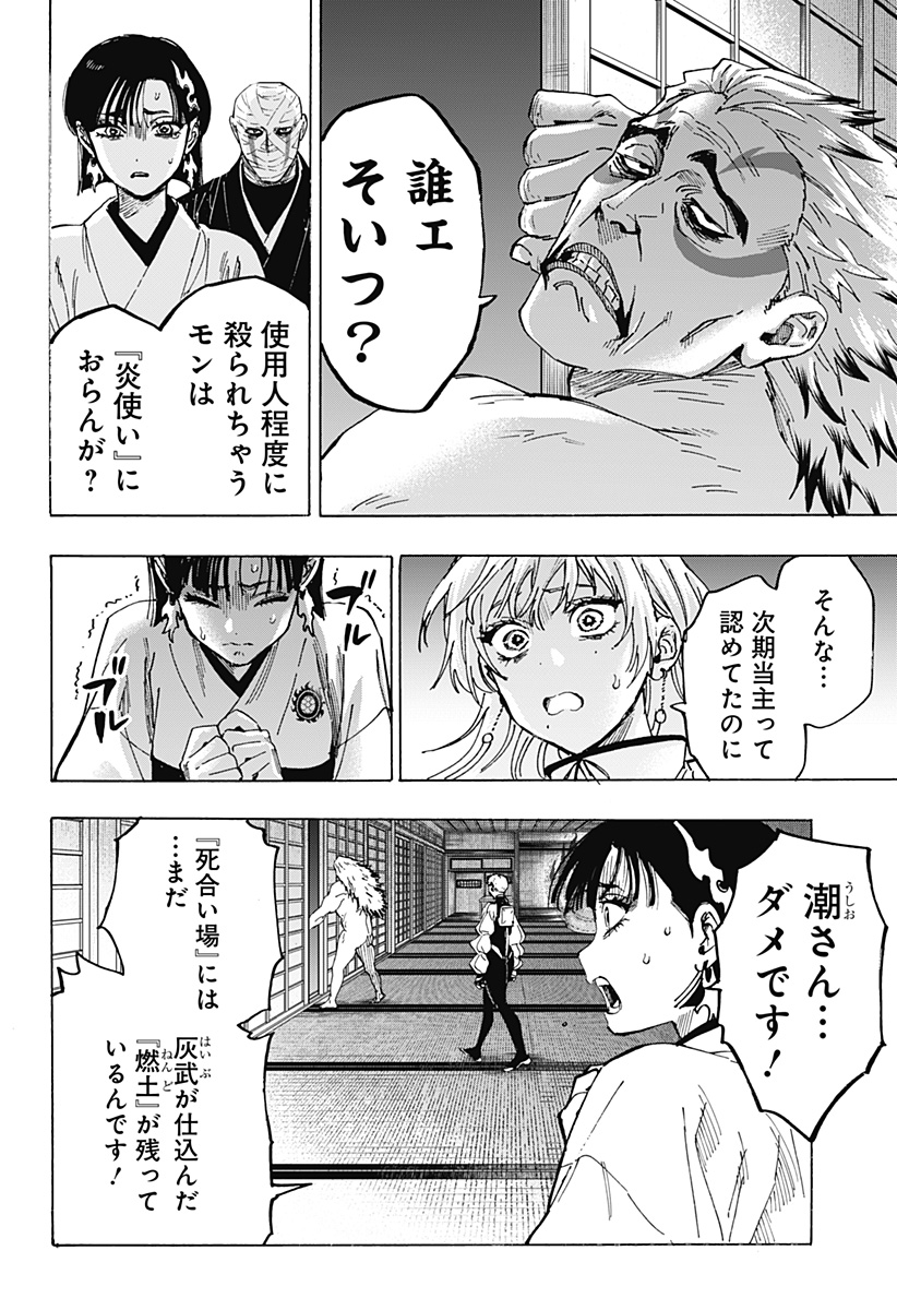 マリッジトキシン Chap 96 - Next Chap 97