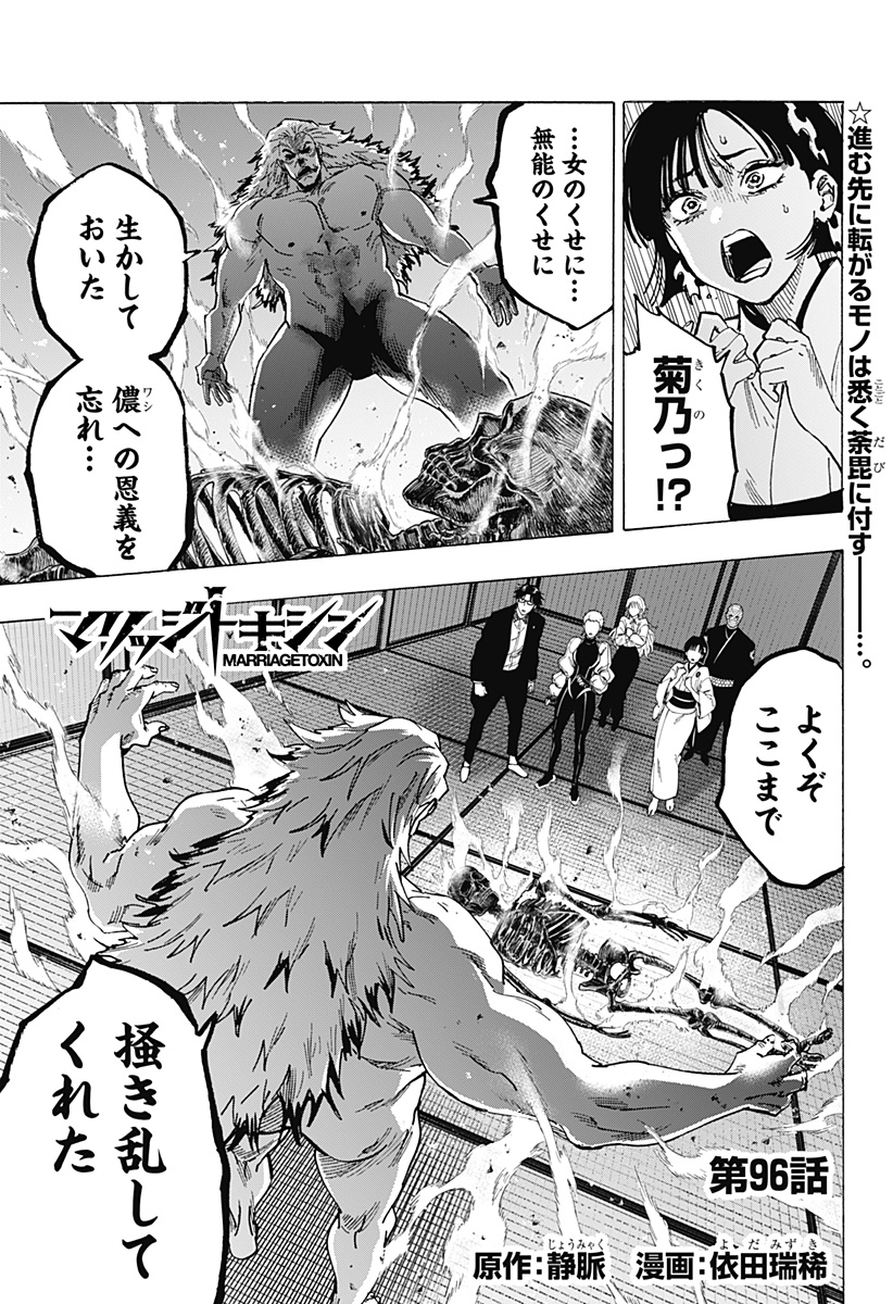 マリッジトキシン Chap 96 - Next Chap 97