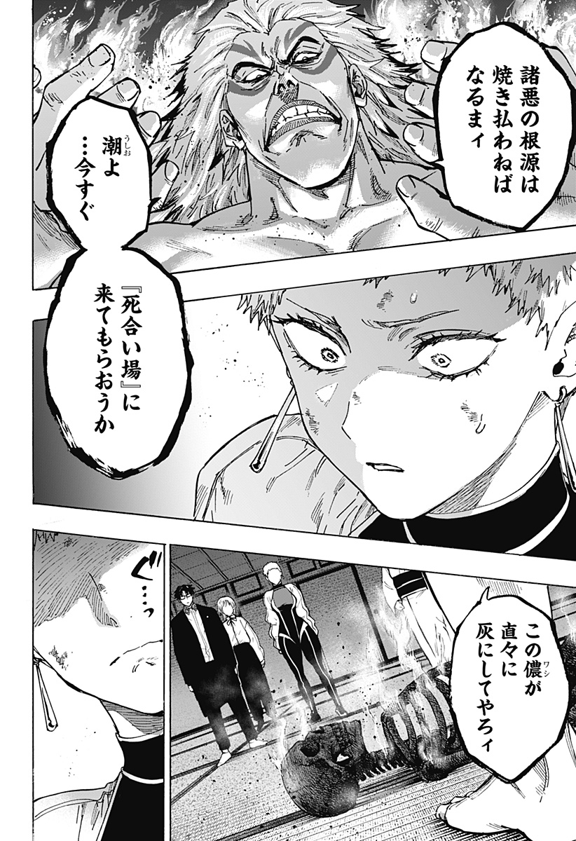 マリッジトキシン Chap 96 - Next Chap 97