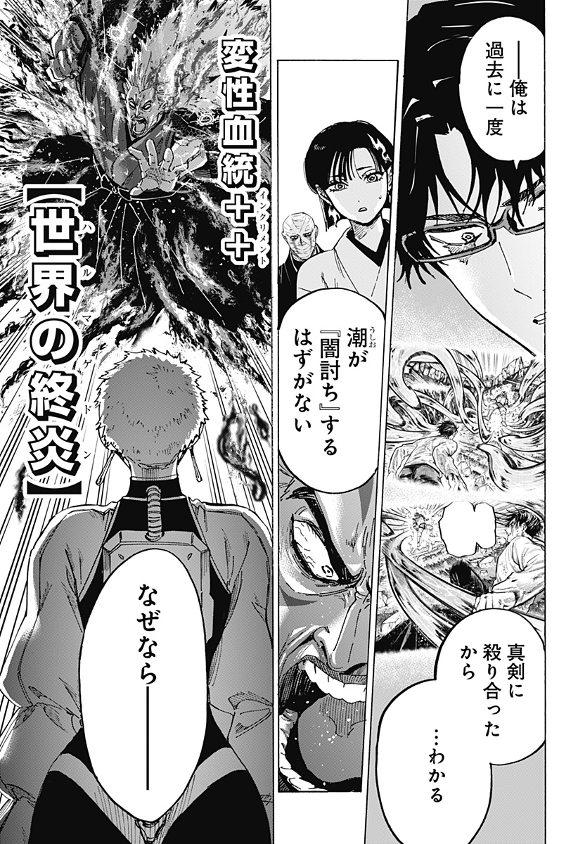 マリッジトキシン Chap 96 - Next Chap 97