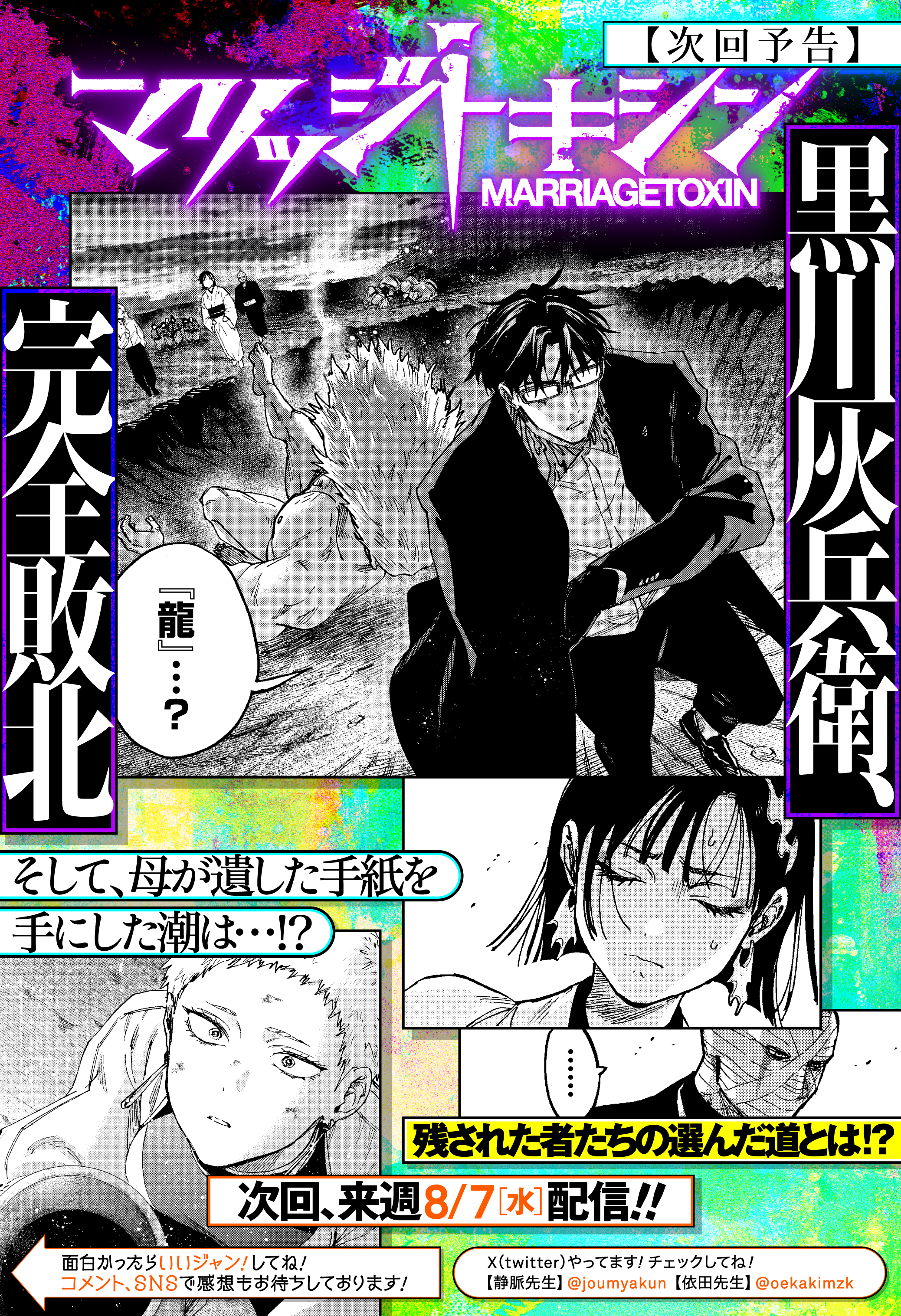 マリッジトキシン Chap 96 - Next Chap 97