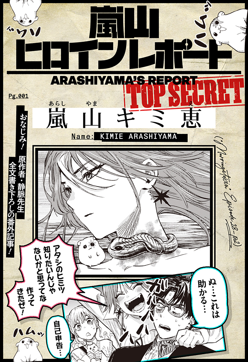 マリッジトキシン Chap 97.5 - Next Chap 98.5