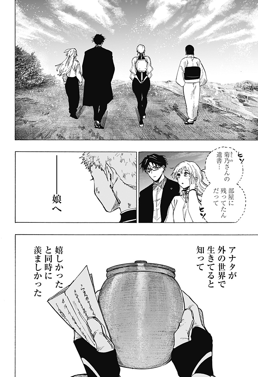 マリッジトキシン Chap 97 - Next Chap 98