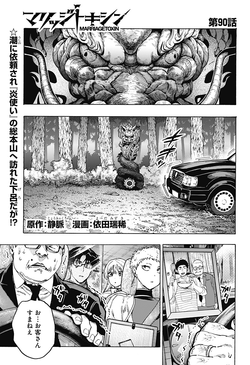 マリッジトキシン Chap 90 - Next Chap 91
