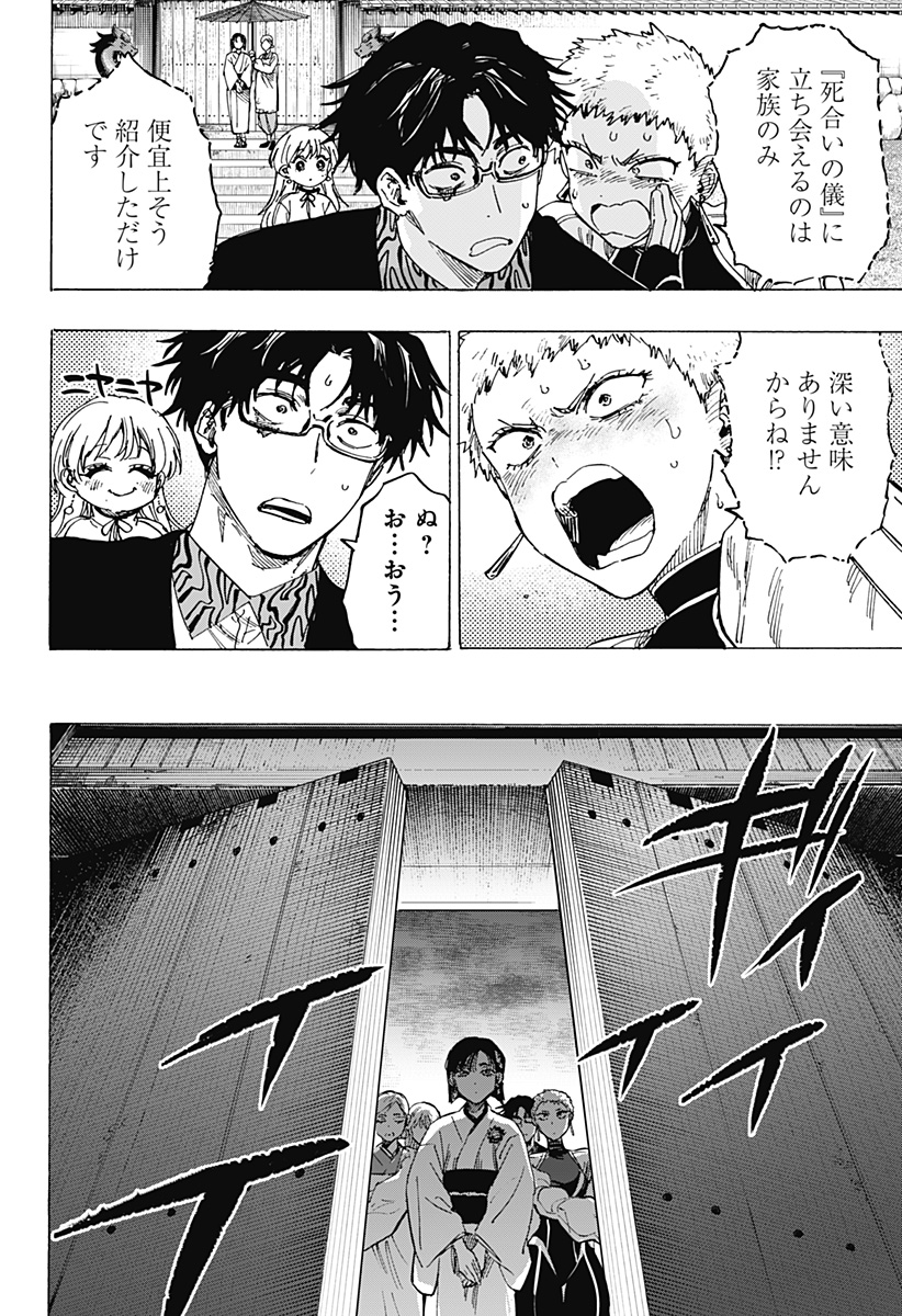 マリッジトキシン Chap 90 - Next Chap 91