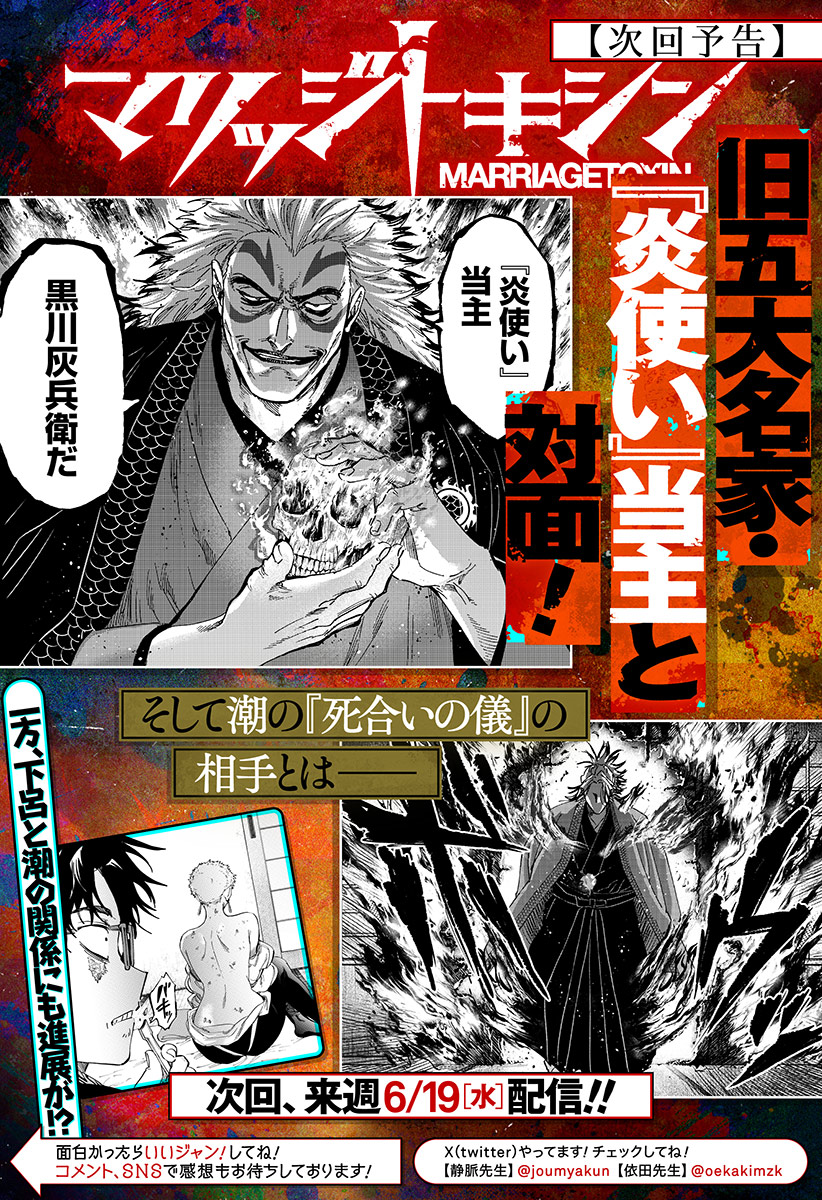 マリッジトキシン Chap 90 - Next Chap 91