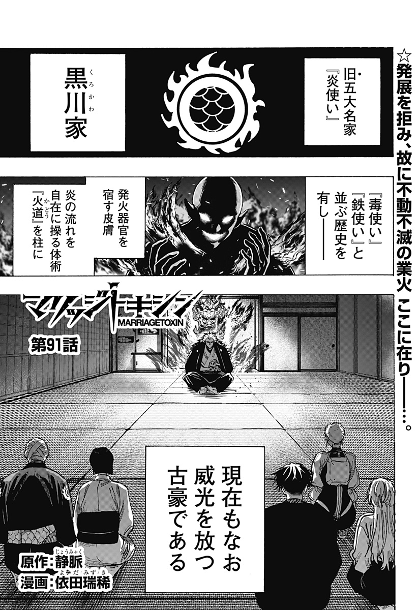 マリッジトキシン Chap 91 - Next Chap 92