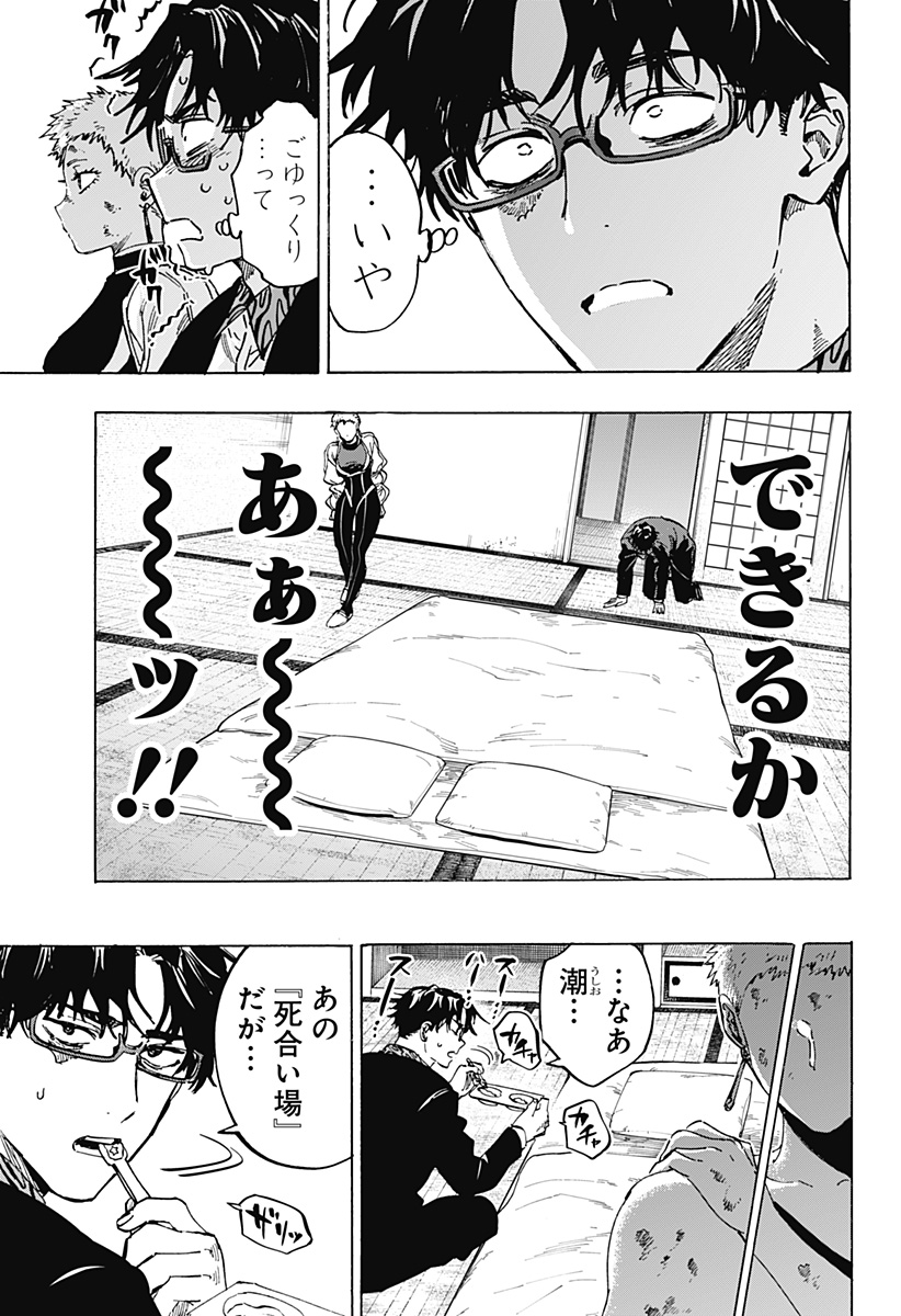 マリッジトキシン Chap 91 - Next Chap 92